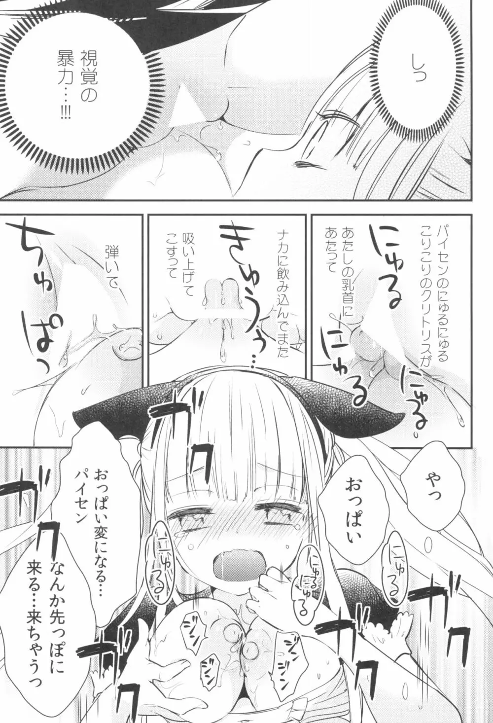 タチまっしぐら 3 ～ネコ♀カフェ百合合同 III～ - page21