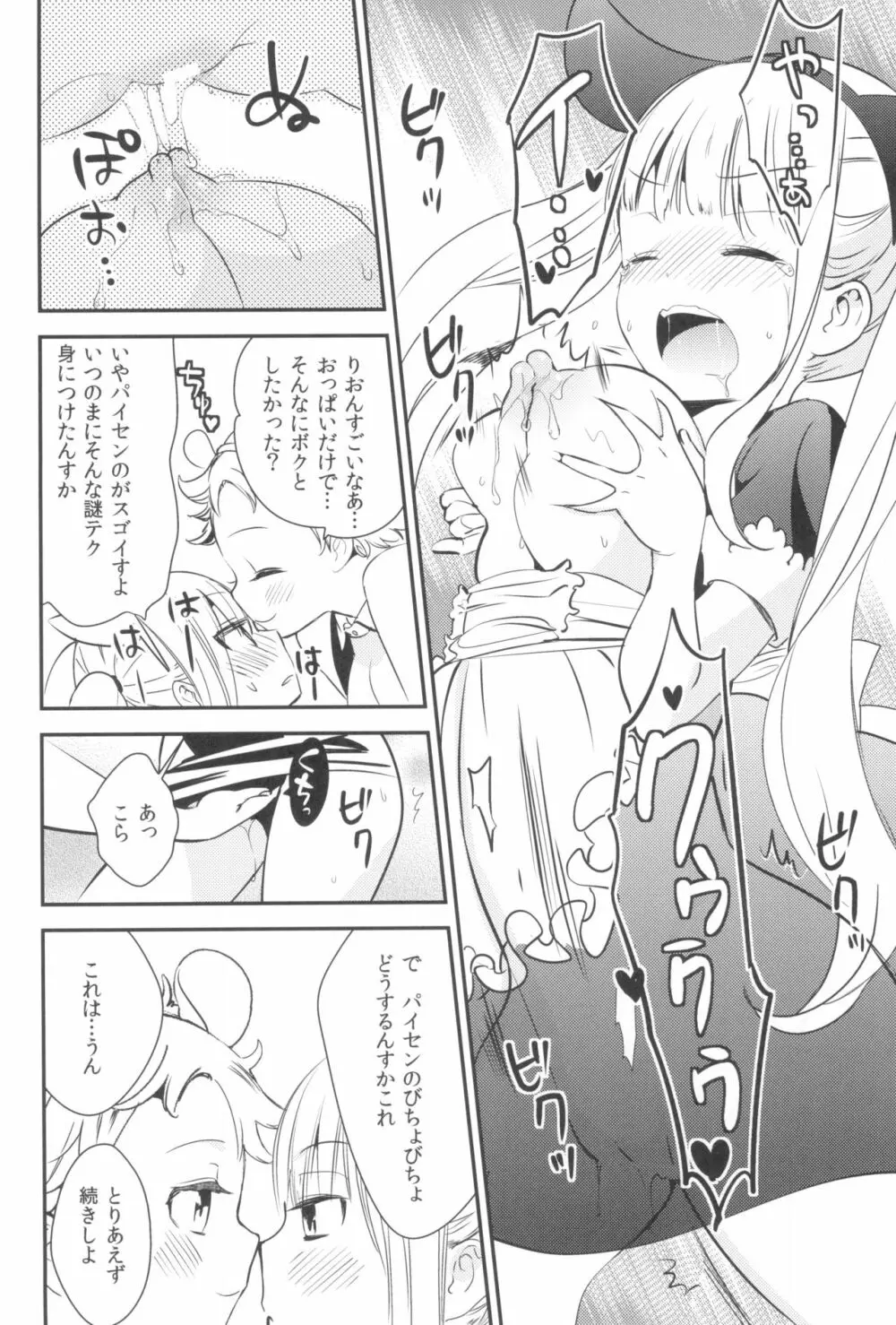 タチまっしぐら 3 ～ネコ♀カフェ百合合同 III～ - page22