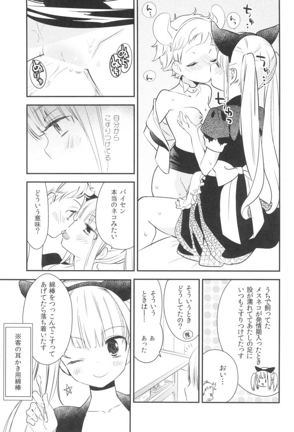 タチまっしぐら 3 ～ネコ♀カフェ百合合同 III～ - page23
