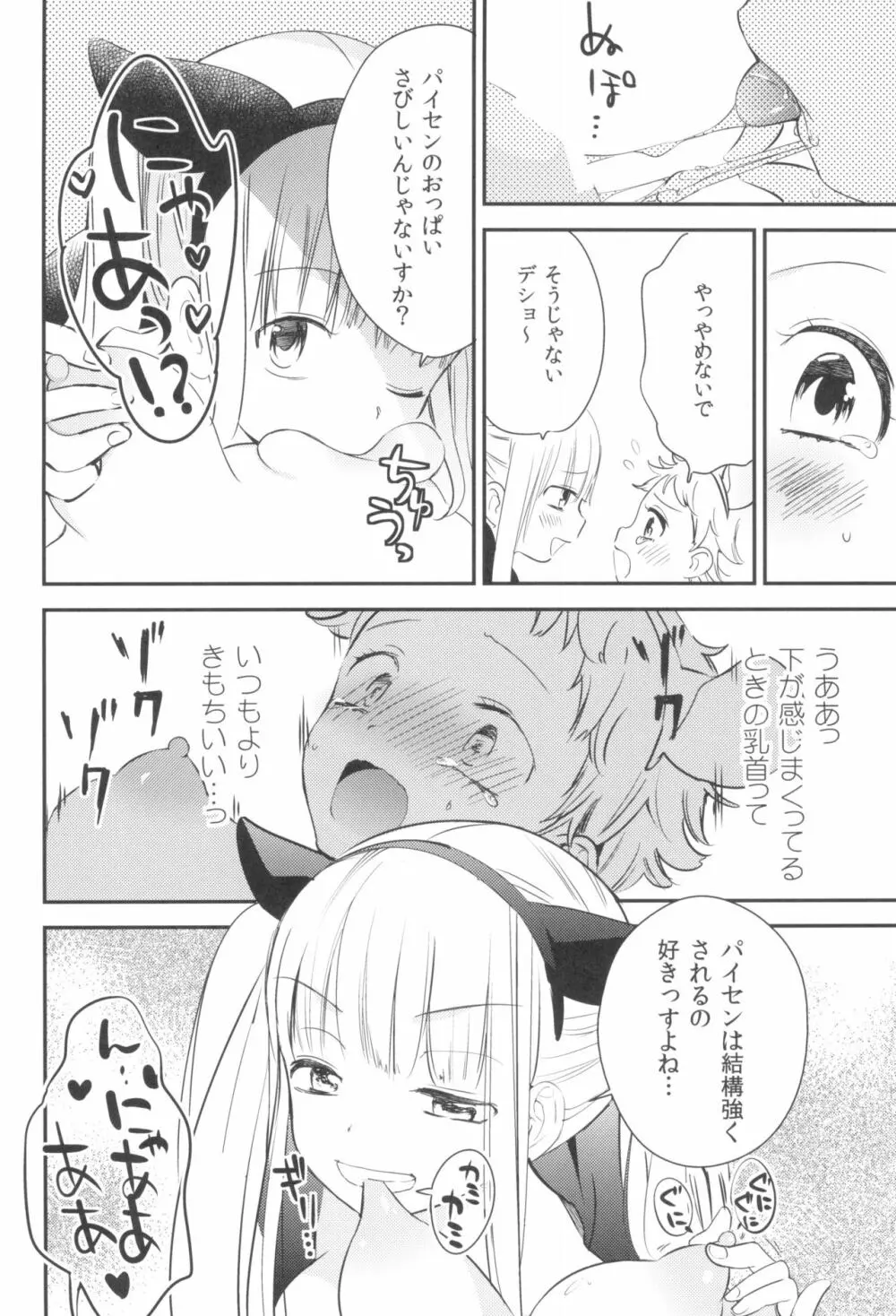 タチまっしぐら 3 ～ネコ♀カフェ百合合同 III～ - page26