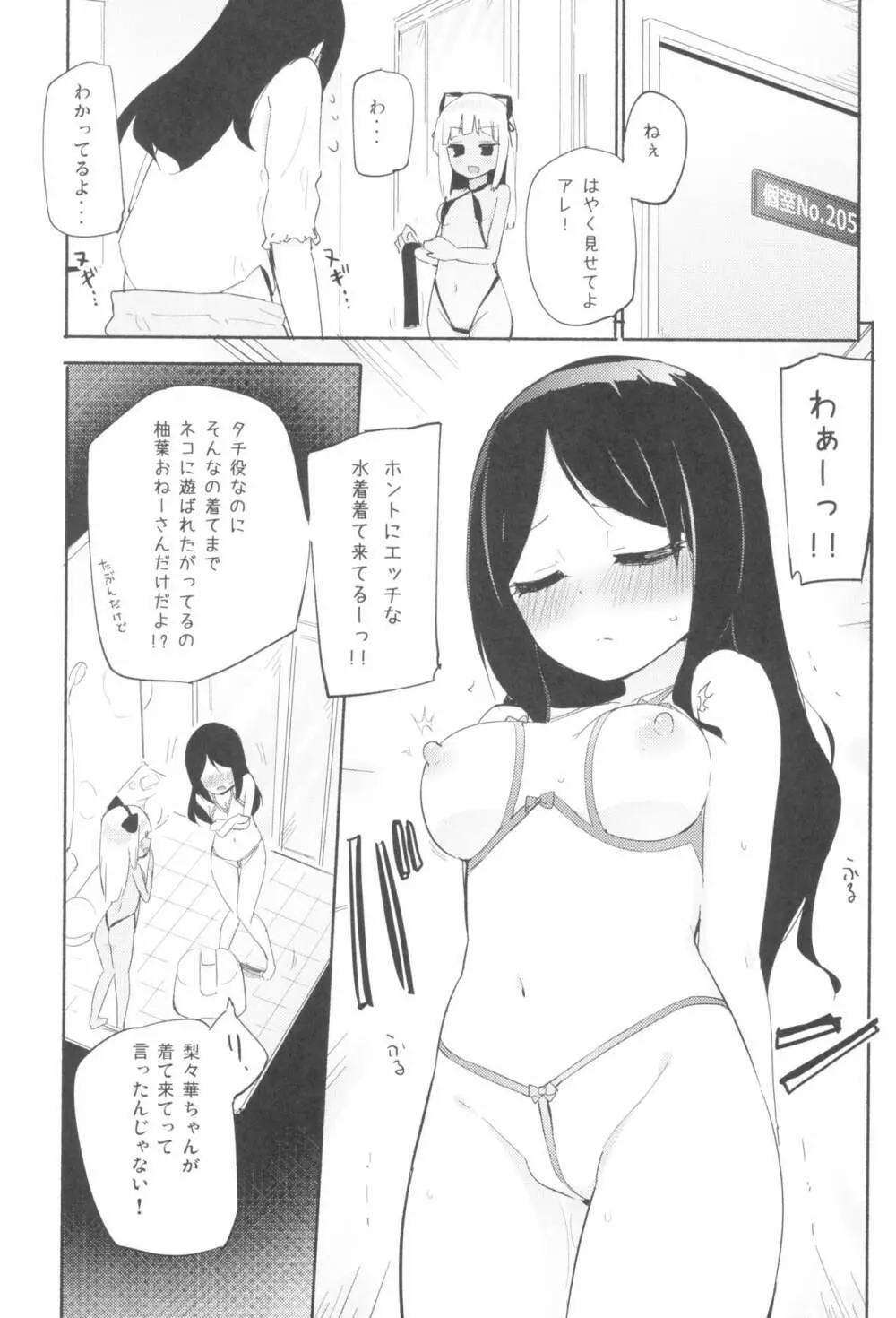 タチまっしぐら 3 ～ネコ♀カフェ百合合同 III～ - page5