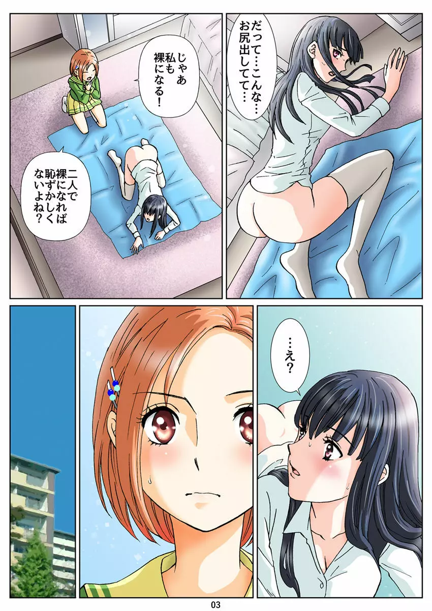 百合とスカトロの物語「ひめとひなの誰にも言えないひみつ」第二話 - page4