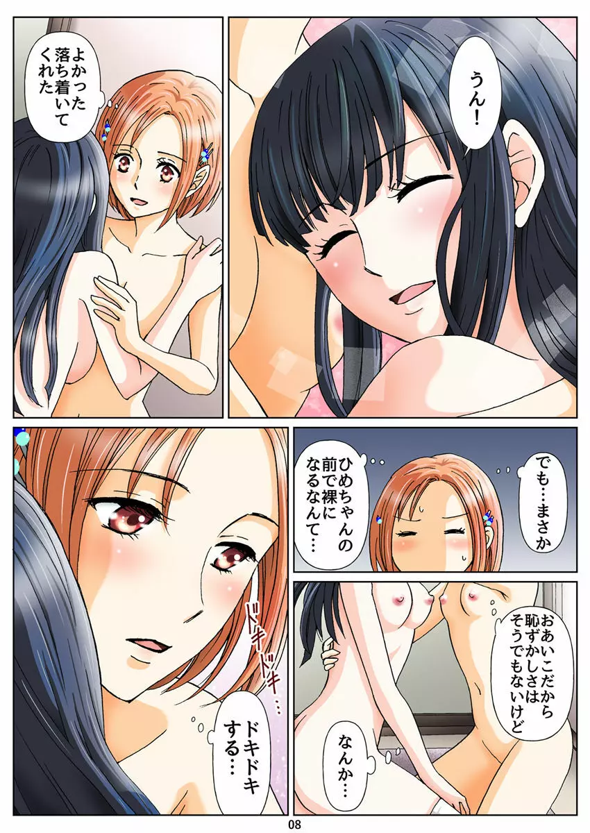 百合とスカトロの物語「ひめとひなの誰にも言えないひみつ」第二話 - page9
