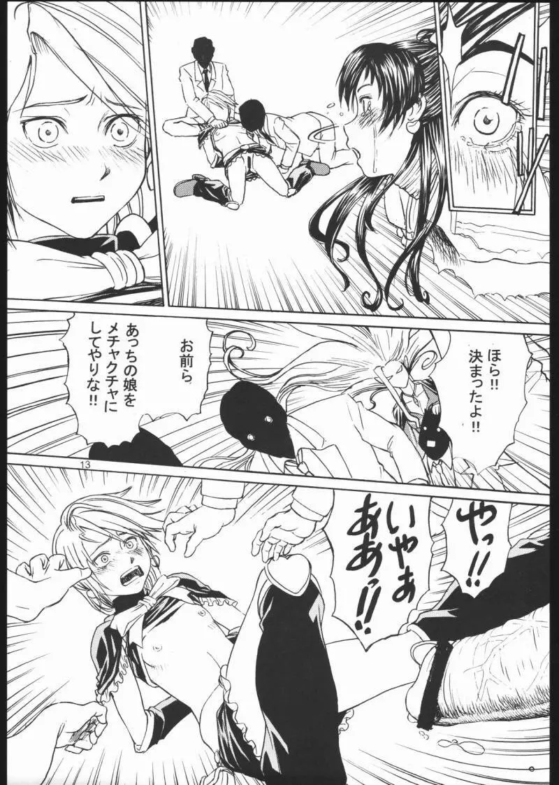 キュアスラスト - page12