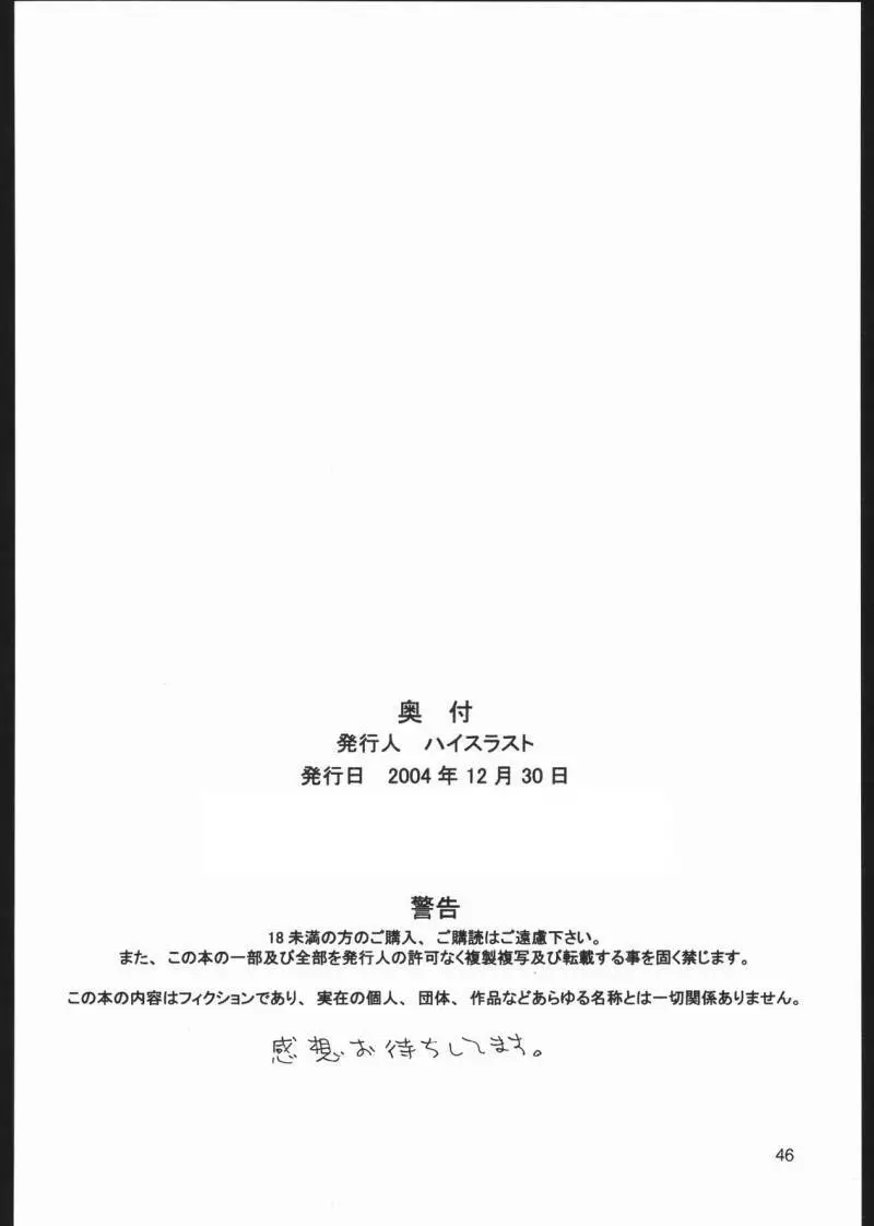キュアスラスト - page45