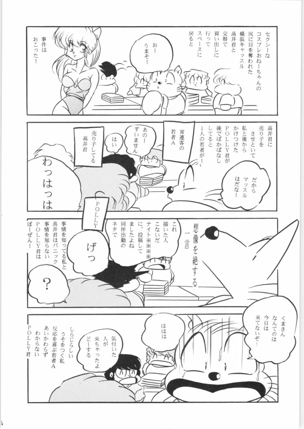 ぷちぐまブック3 - page13