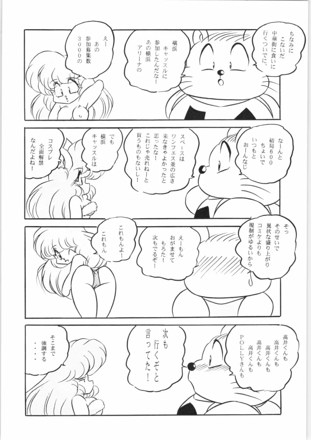 ぷちぐまブック3 - page3