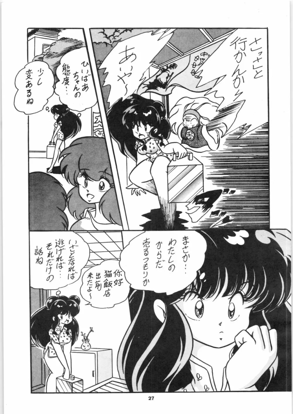 C-COMPANY SPECIAL STAGE 5 - page28