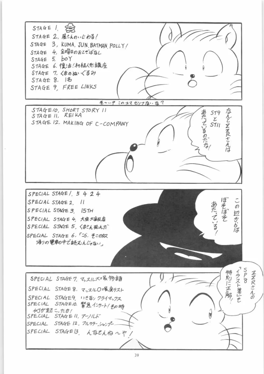 C-COMPANY SPECIAL STAGE 13 - page40