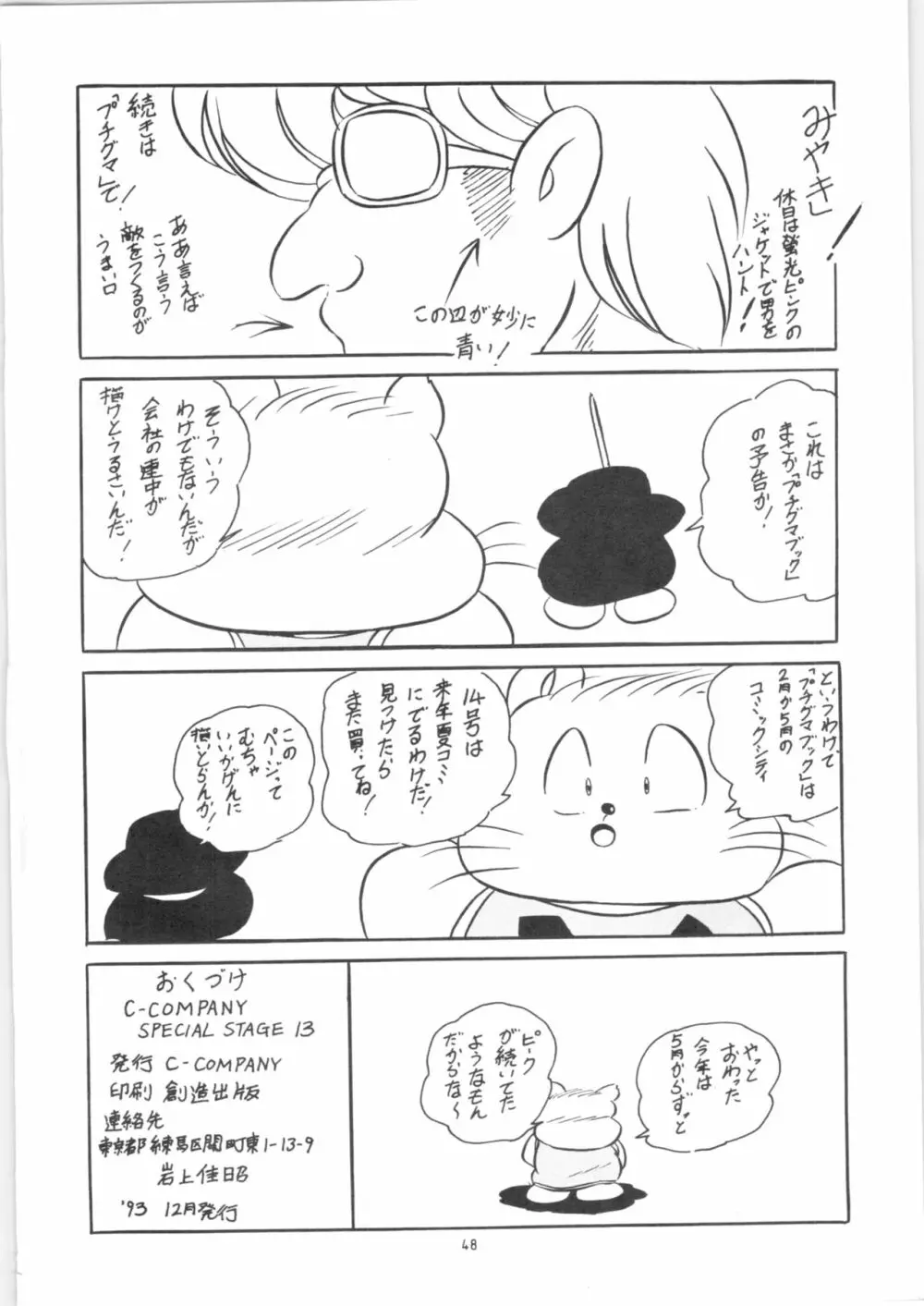 C-COMPANY SPECIAL STAGE 13 - page49