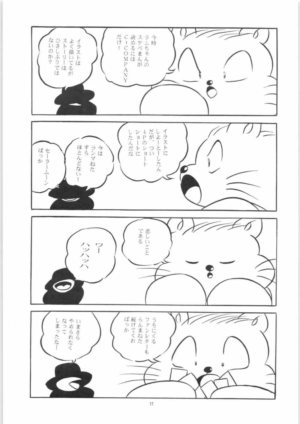 C-COMPANY SPECIAL STAGE 14 - page12