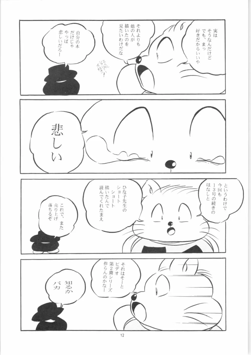 C-COMPANY SPECIAL STAGE 14 - page13