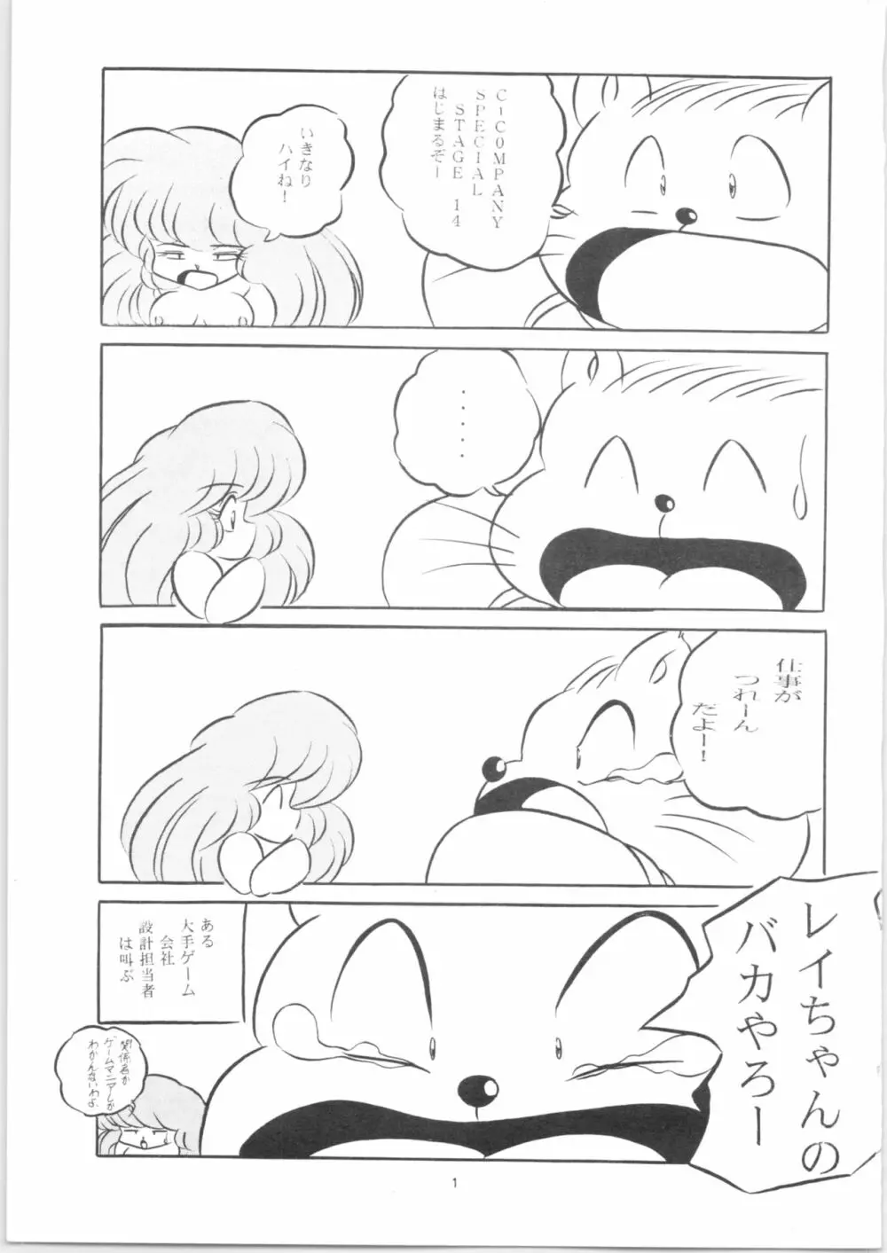 C-COMPANY SPECIAL STAGE 14 - page2