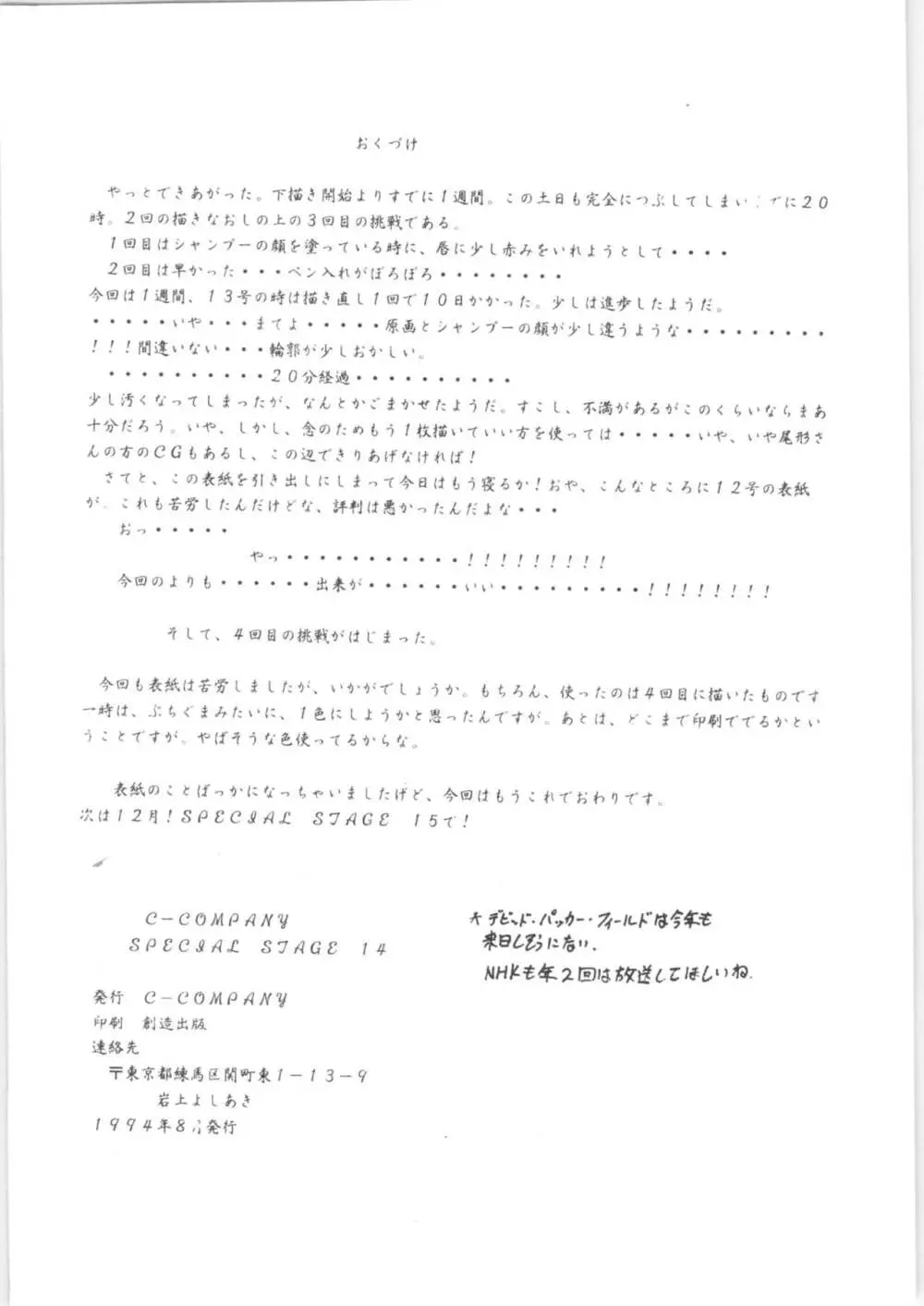 C-COMPANY SPECIAL STAGE 14 - page49