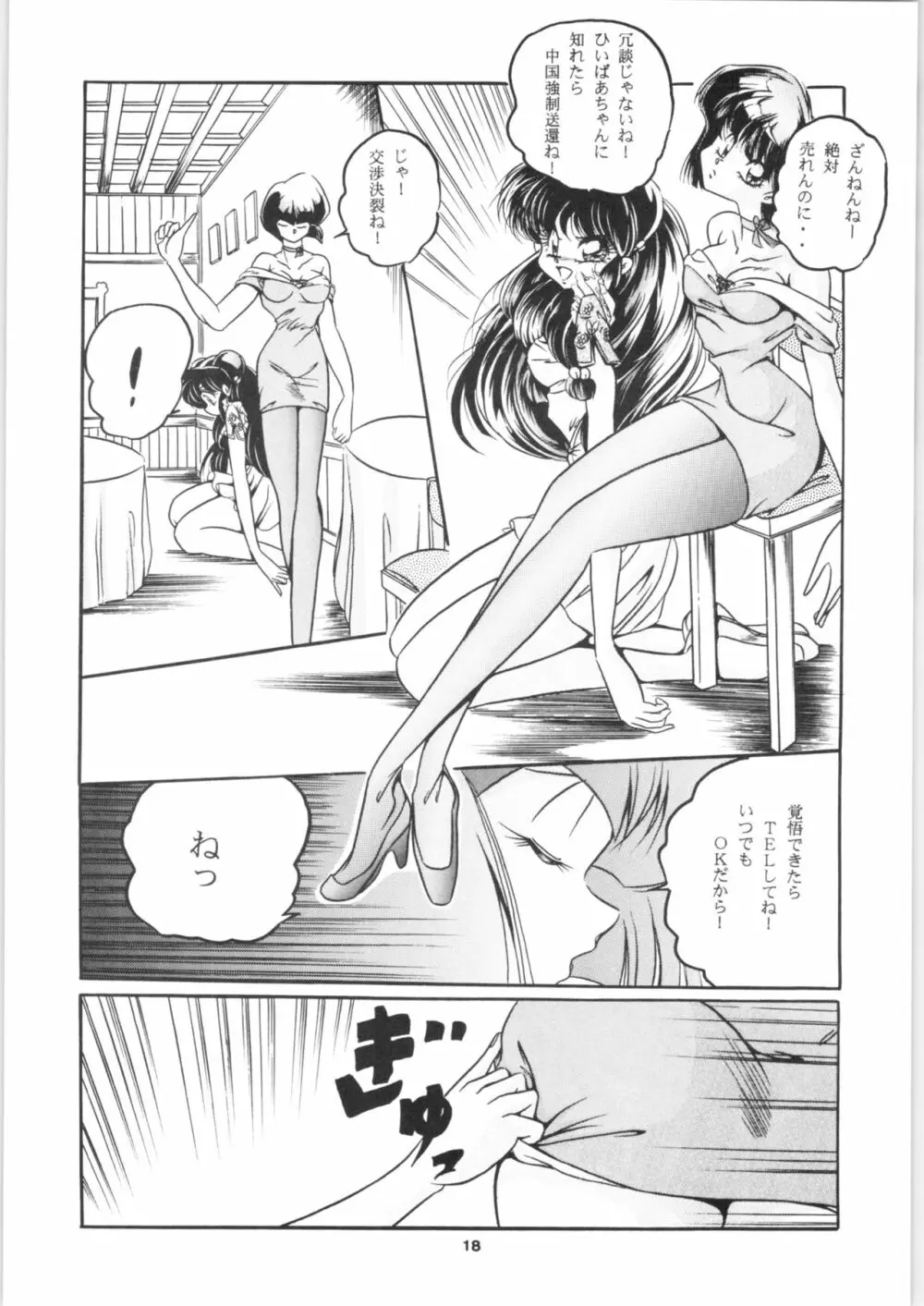 C-COMPANY SPECIAL STAGE 17 - page20