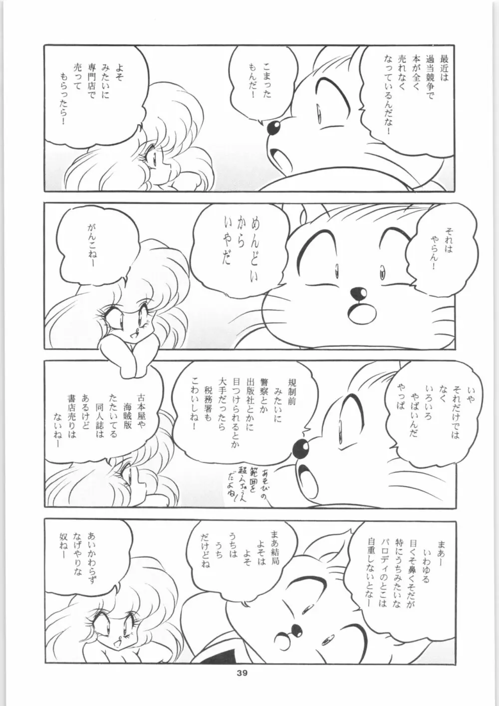 C-COMPANY SPECIAL STAGE 17 - page41