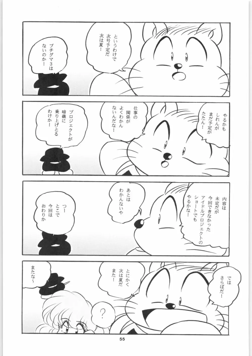 C-COMPANY SPECIAL STAGE 17 - page57