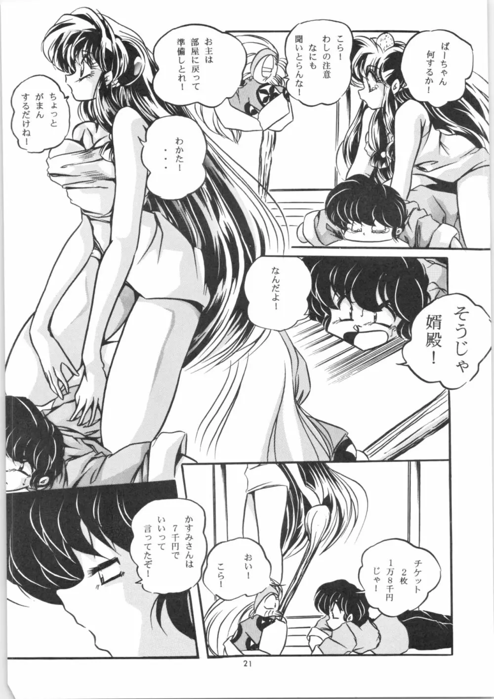 C-COMPANY SPECIAL STAGE 20 - page22