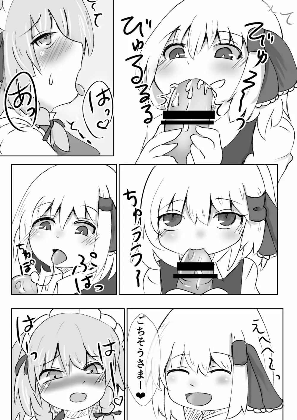 おだいはこちら - page10