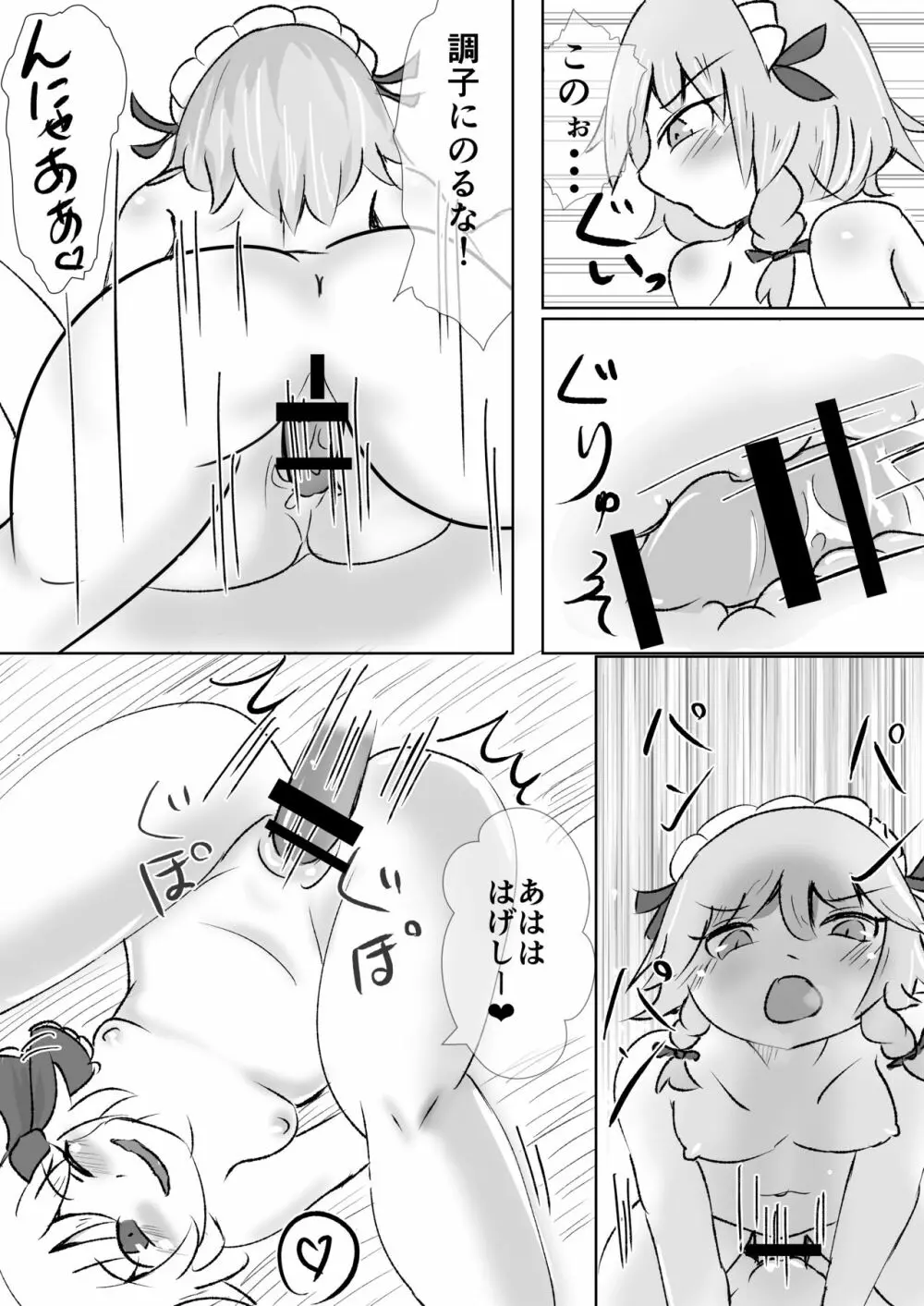 おだいはこちら - page14