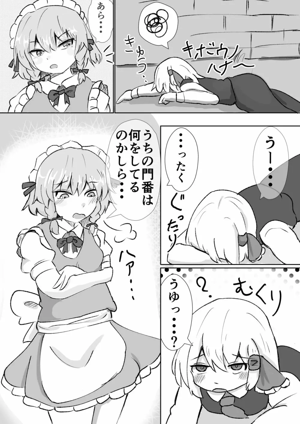 おだいはこちら - page3