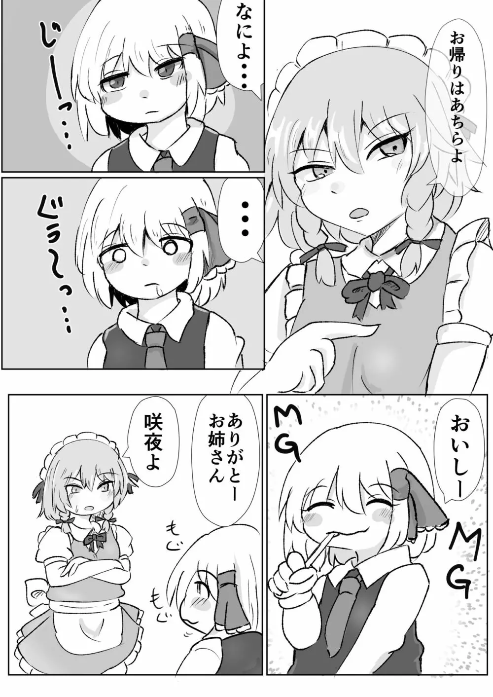 おだいはこちら - page4