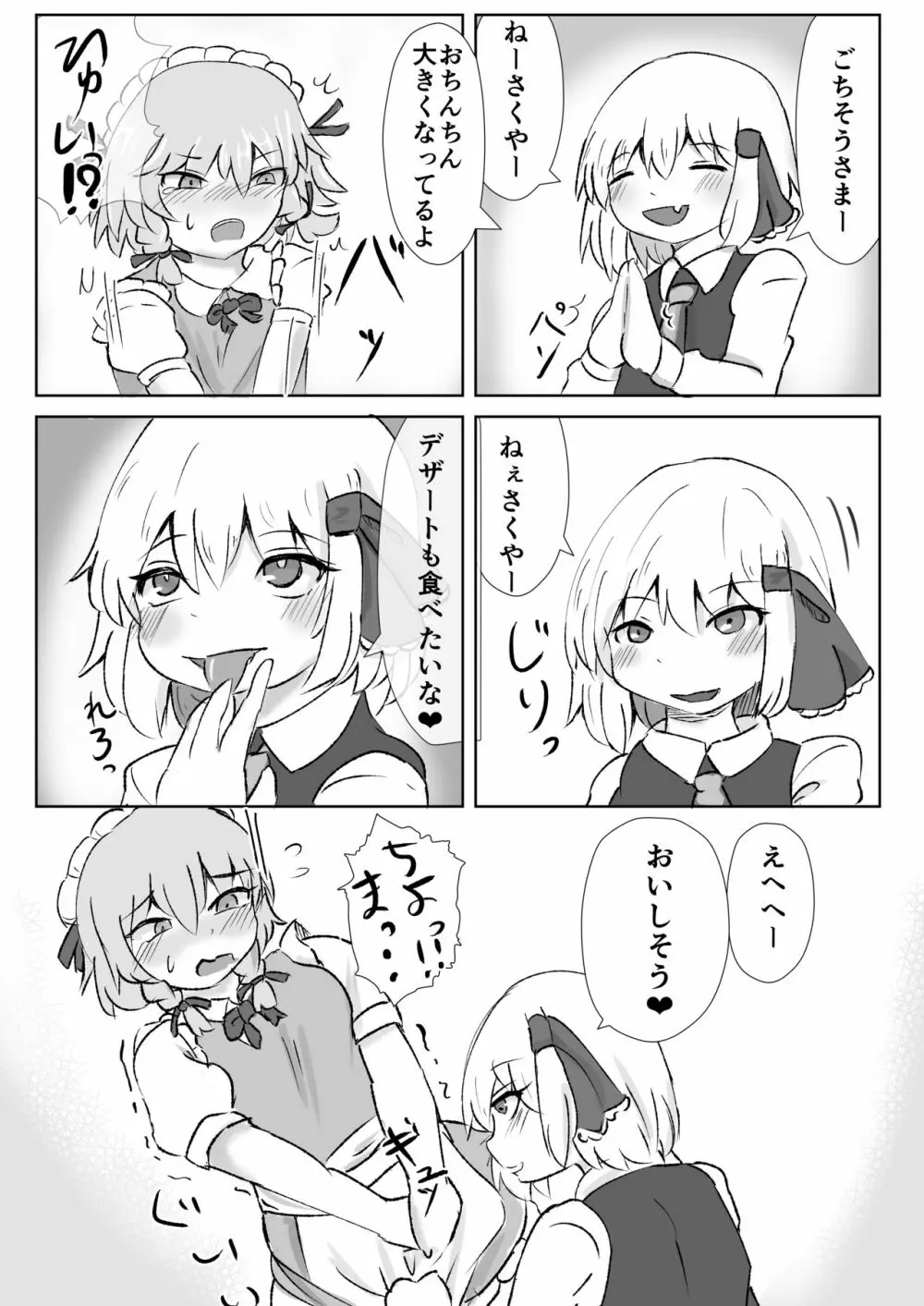 おだいはこちら - page6