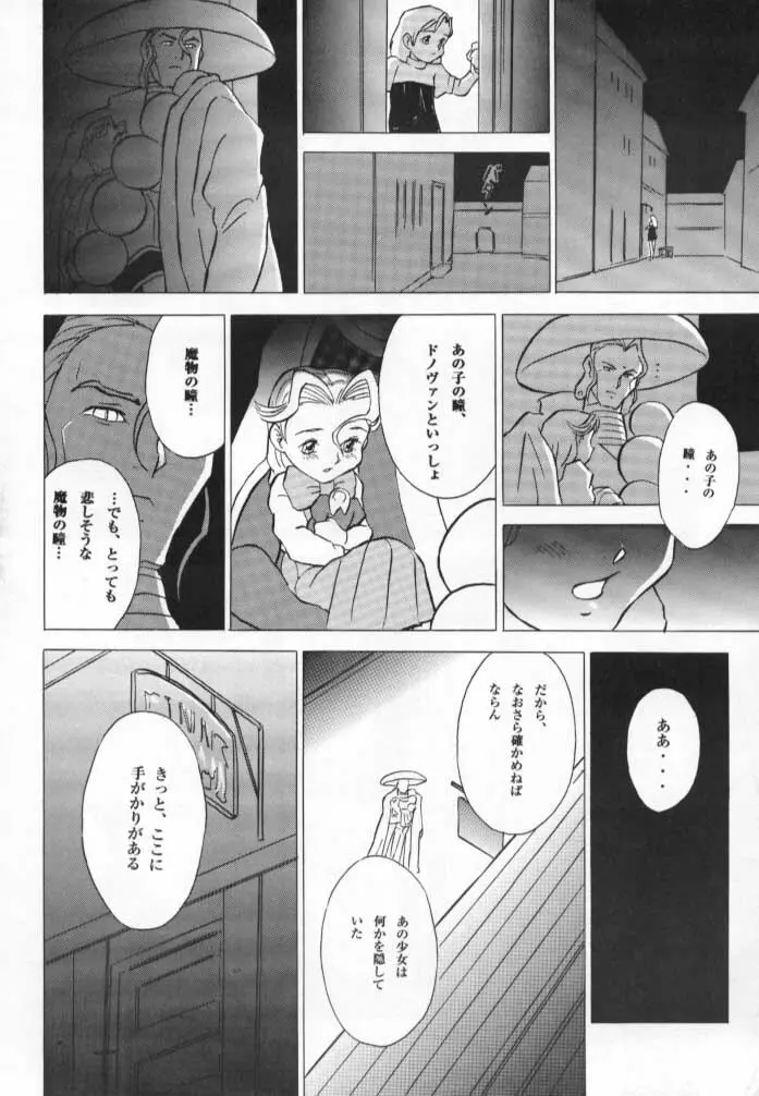 ドノヴァン、おねがい… - page11