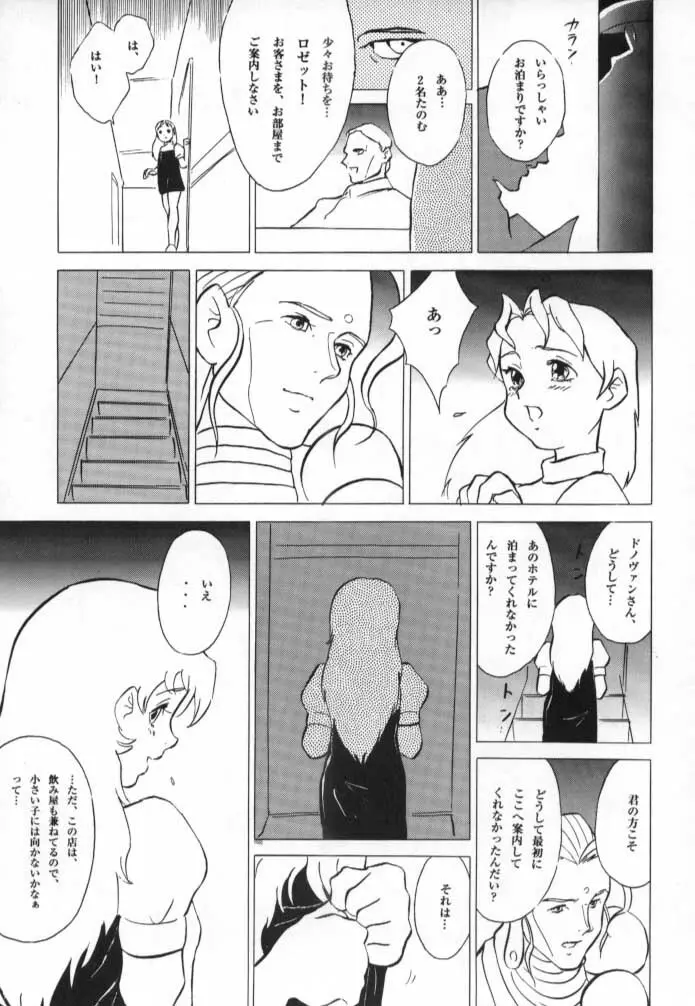 ドノヴァン、おねがい… - page12