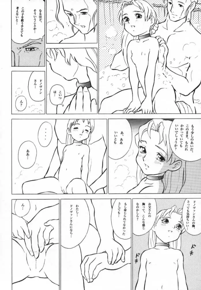 ドノヴァン、おねがい… - page15