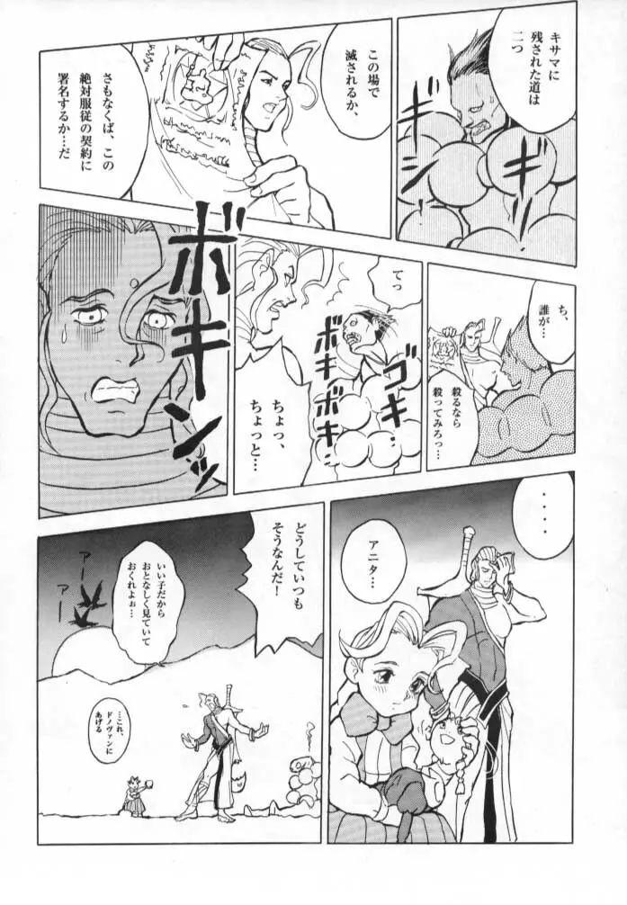 ドノヴァン、おねがい… - page3
