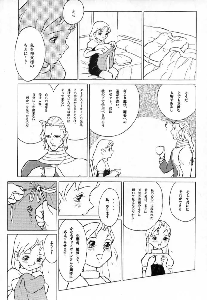 ドノヴァン、おねがい… - page34