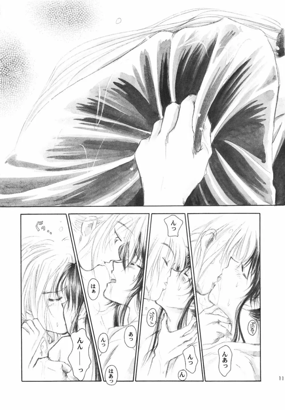 緋村 - page13
