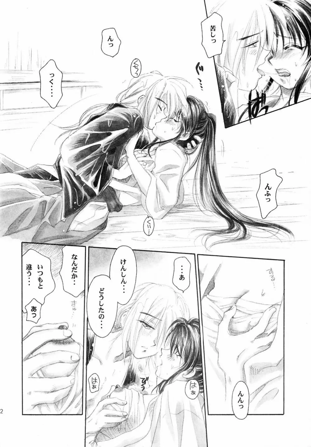 緋村 - page14