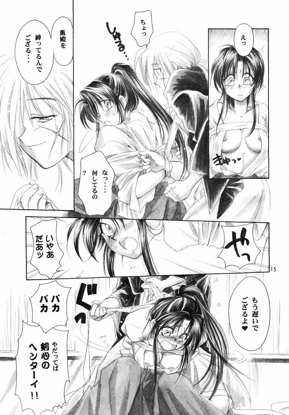 緋村 - page17
