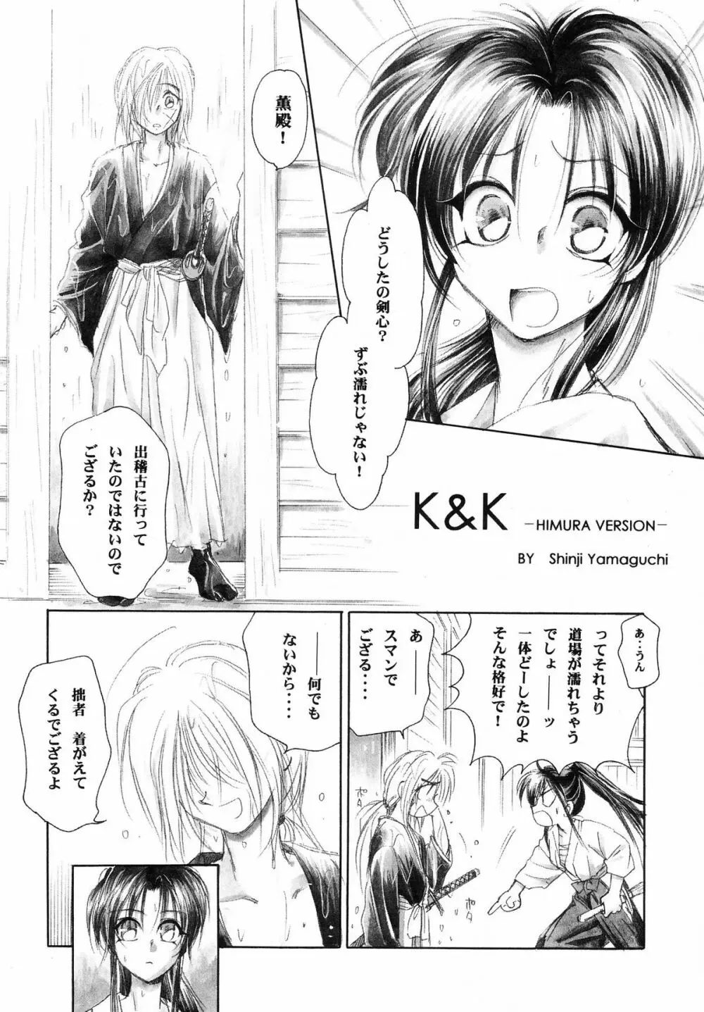 緋村 - page7