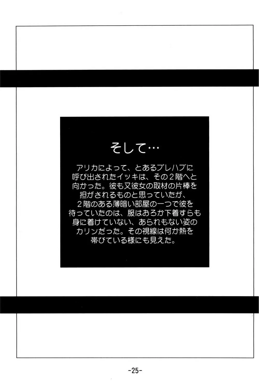 MEDAROT竹 - page25