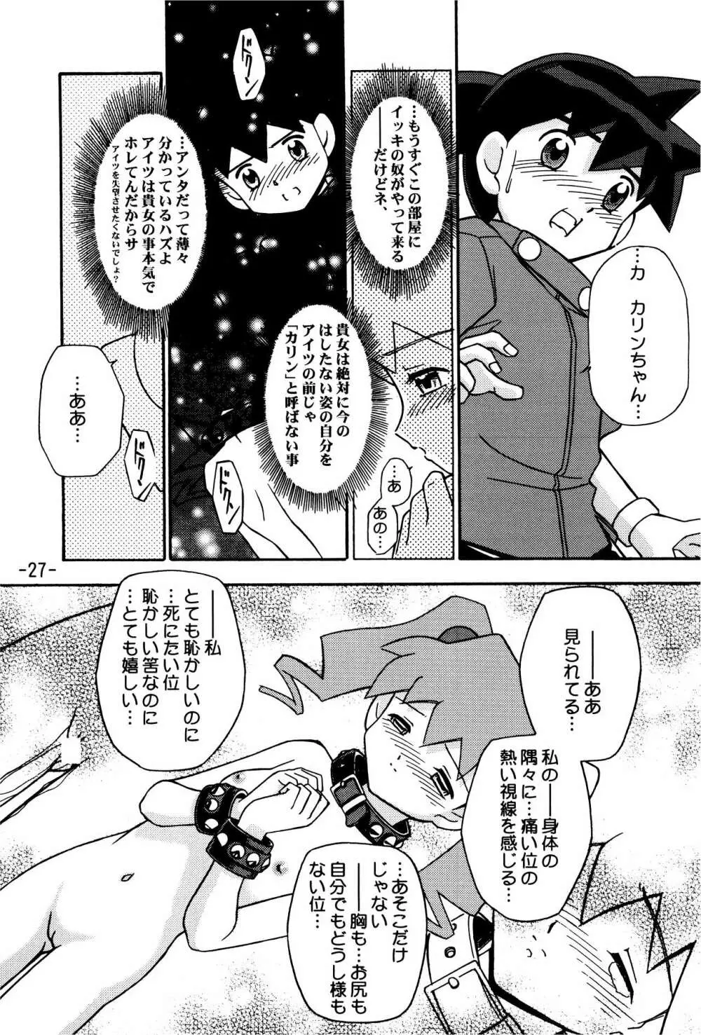 MEDAROT竹 - page27