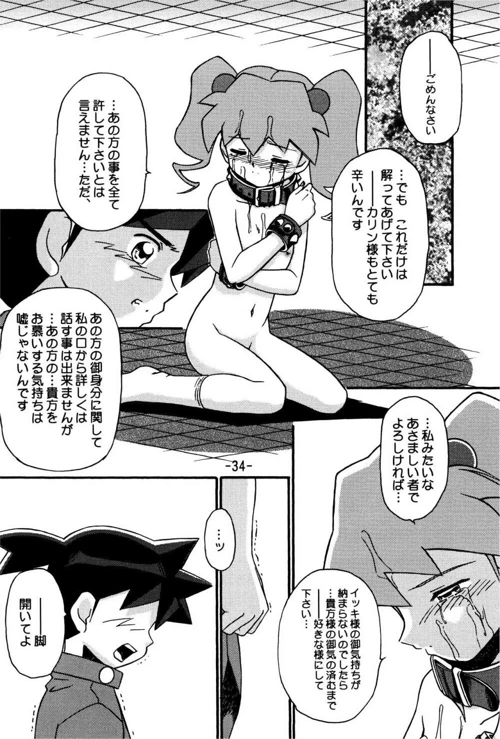 MEDAROT竹 - page34