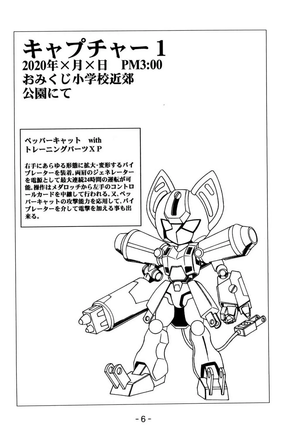 MEDAROT竹 - page6