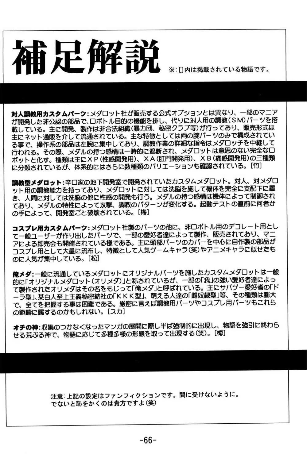 MEDAROT竹 - page66