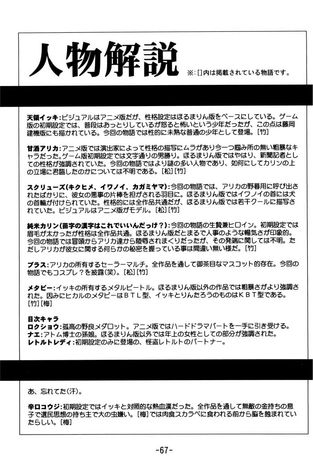 MEDAROT竹 - page67