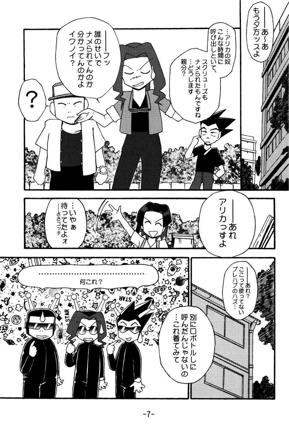 MEDAROT竹 - page7