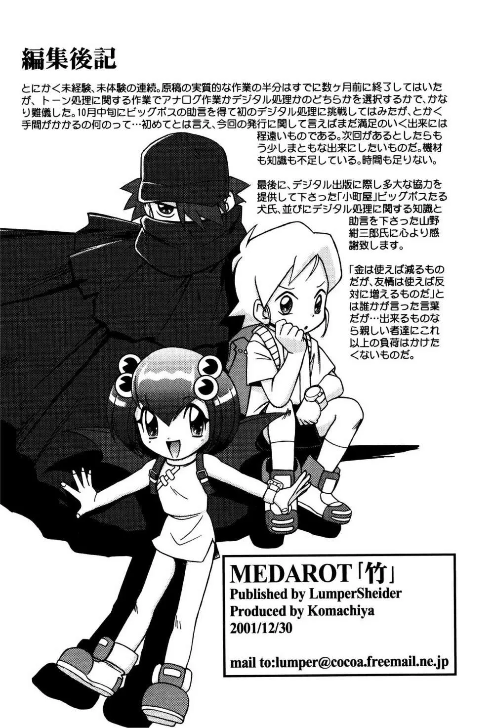 MEDAROT竹 - page70