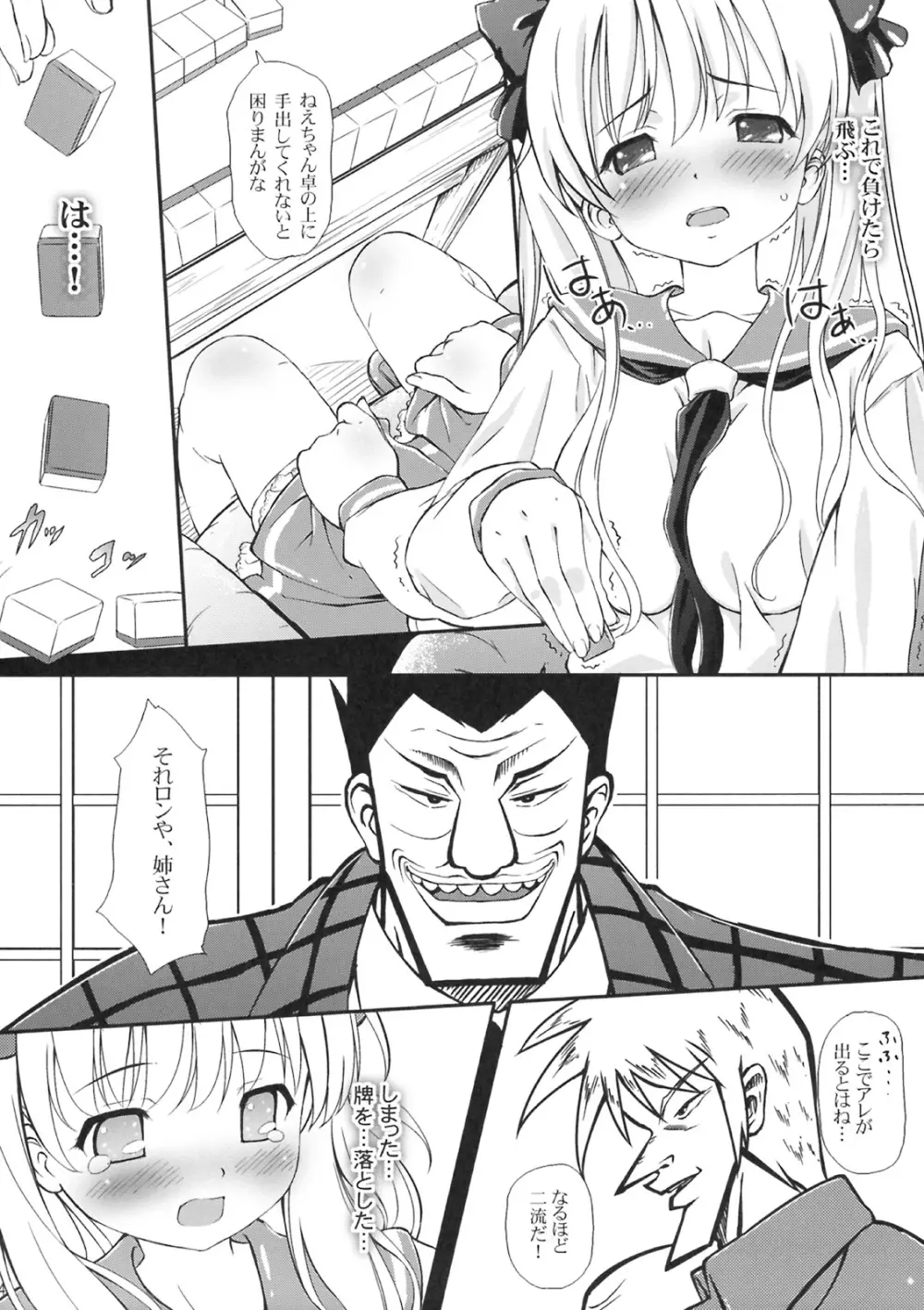 我堕達師 - page3