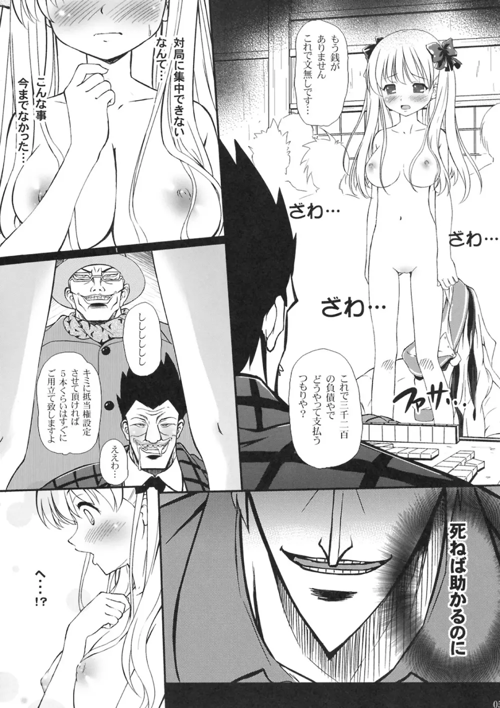 我堕達師 - page4
