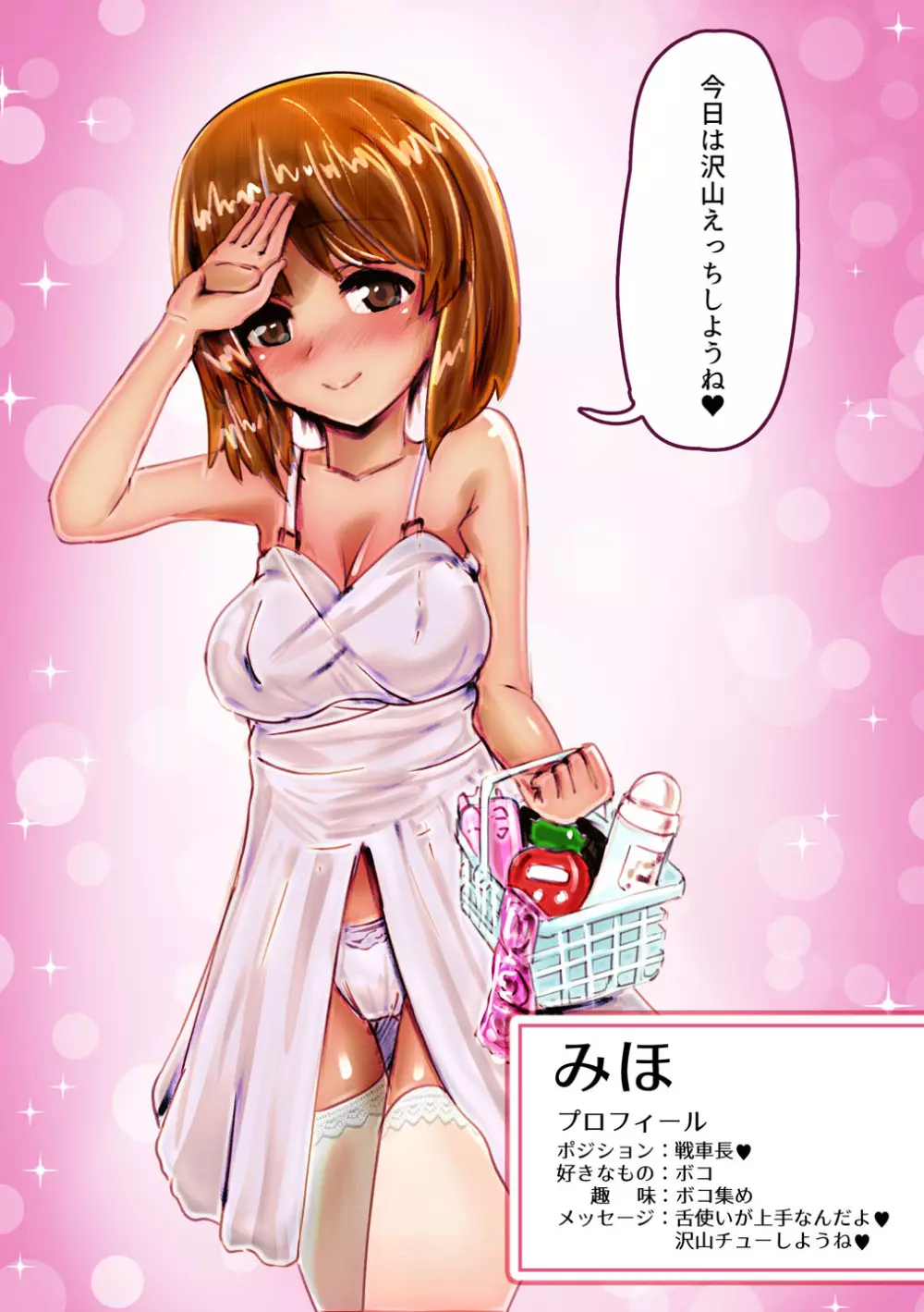 みほちゃんがエッチなサービスをしてくれるお店 - page2
