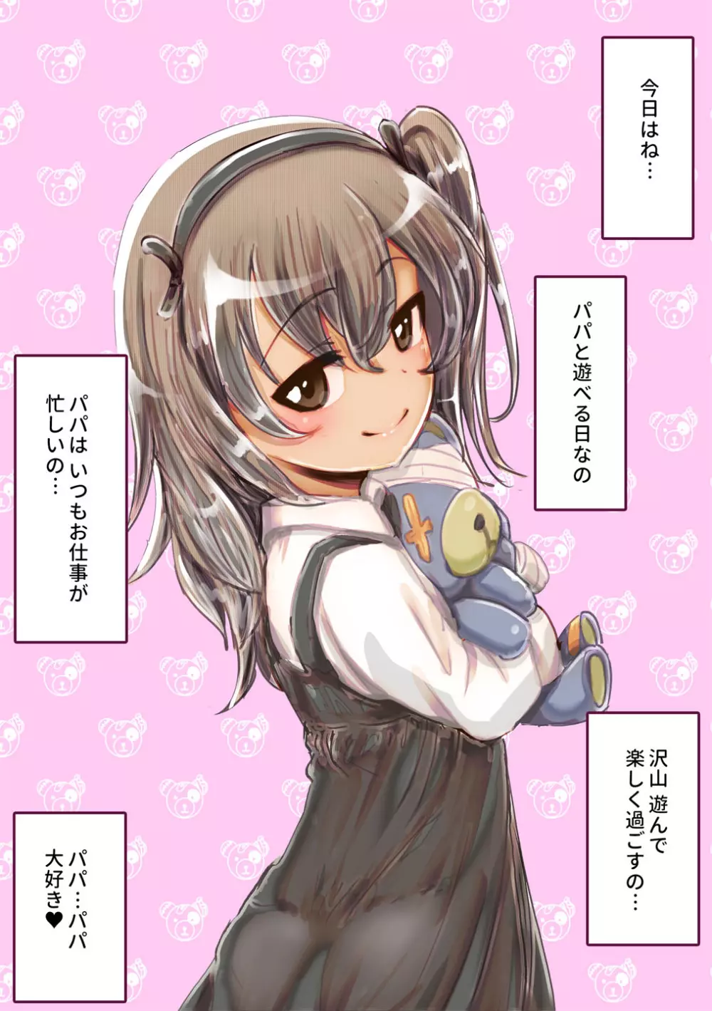 パパだぁ～い好き愛里寿ちゃん - page2