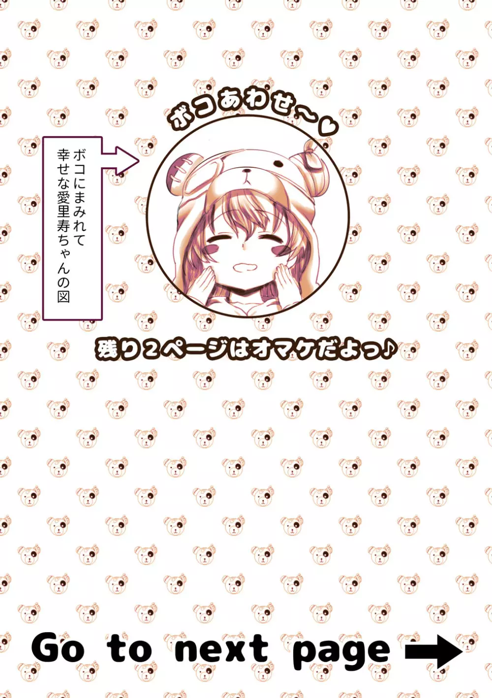パパだぁ～い好き愛里寿ちゃん - page22