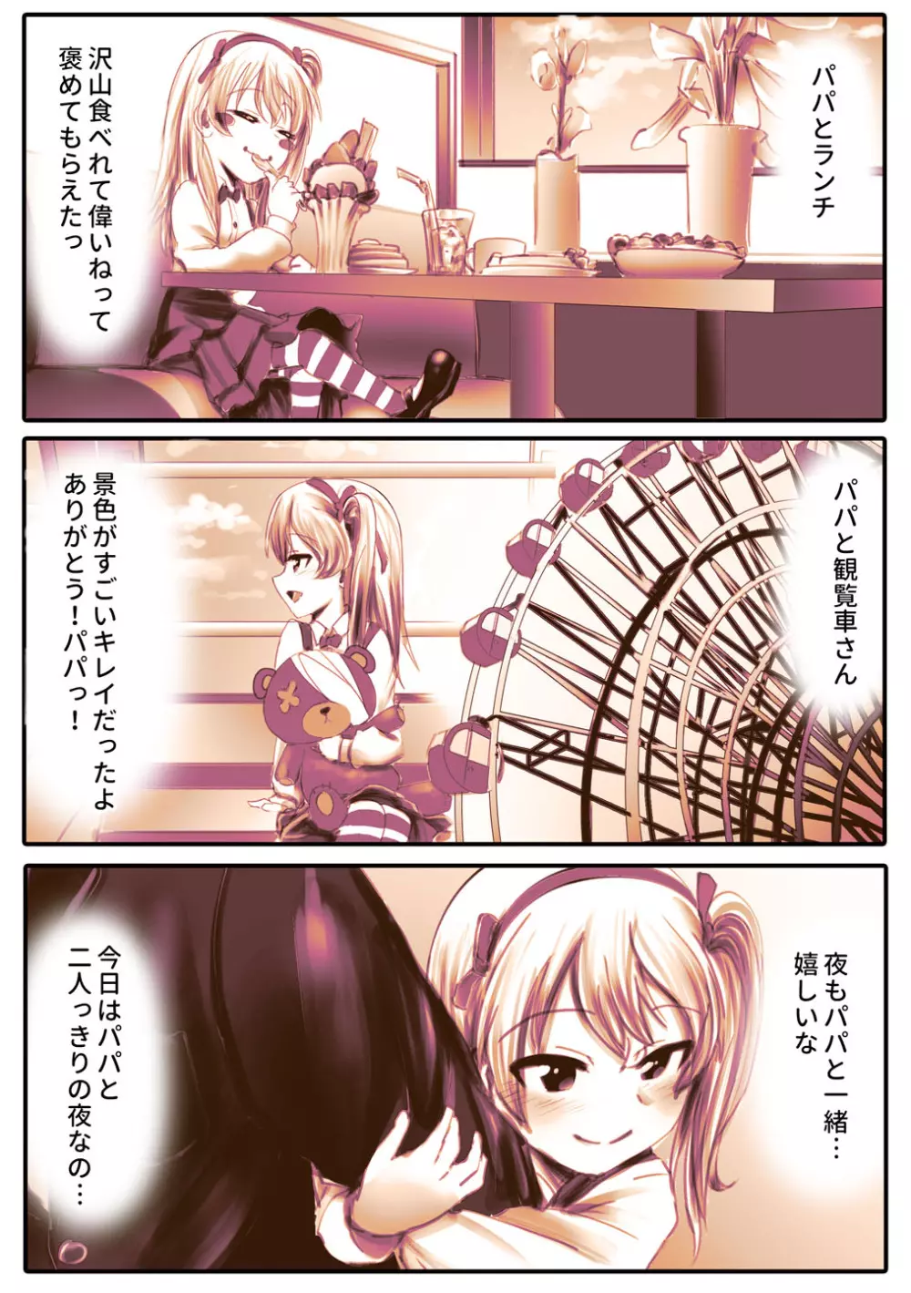 パパだぁ～い好き愛里寿ちゃん - page3